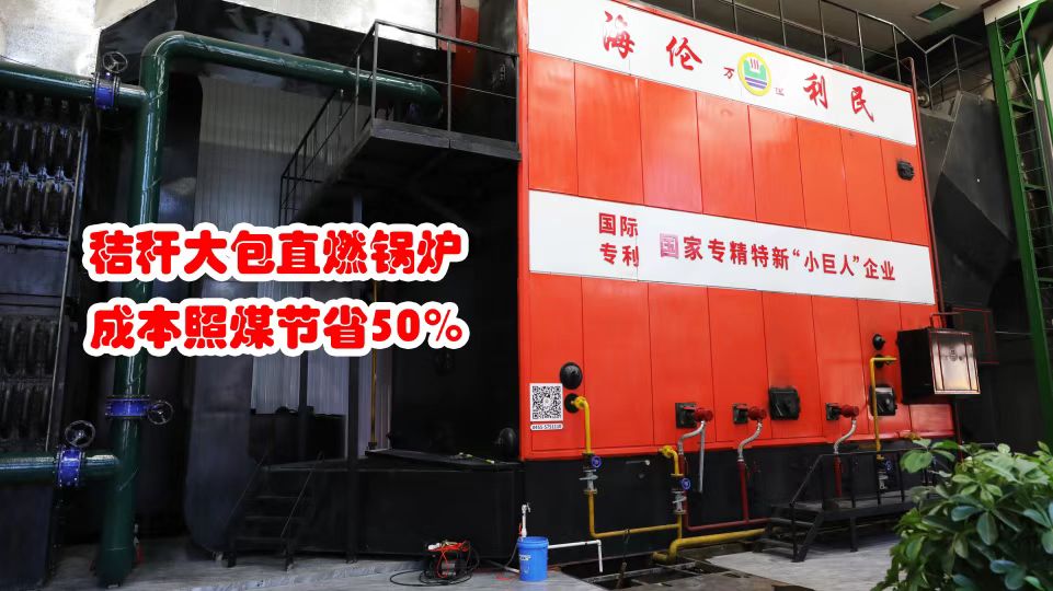 先建后補(bǔ)，秸稈打捆直燃鍋爐補(bǔ)貼這樣申請(qǐng)